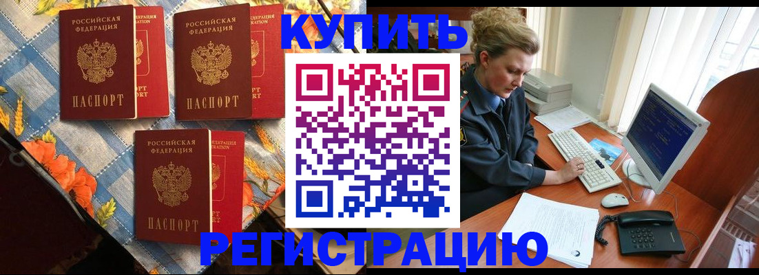 прописка штамп в Комсомольске-на-Амуре