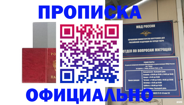 временная регистрация адрес в Комсомольске-на-Амуре